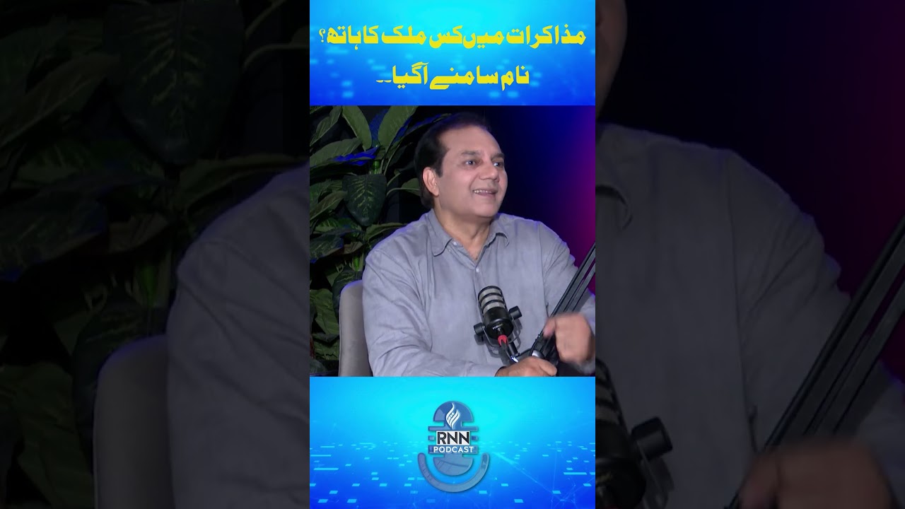 Muzakaraat Main Kis Mulk Ka Haath ? Naam Samnay Agaya..