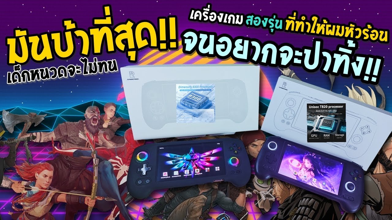 เครื่องเกมสองรุ่น ที่ผมจะไม่ยอมทน RG557 & RG556