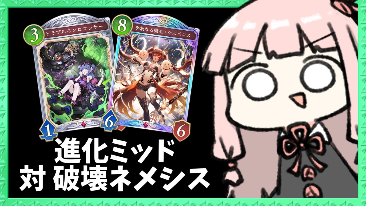 【コメ付き】破壊ネメに対しても行けるのか進化ミッドレンジでULTIMATE昇格戦！【シャドバWB】