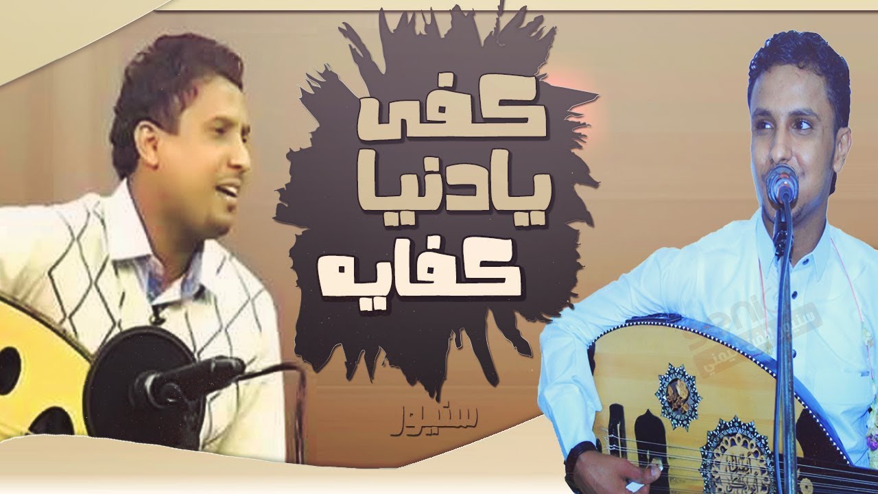 │حصريًا موال كفى با الله يادنيا كفايه وشجن وعزف لحجي اصيل ـ الفنان اصيل علي ابوبكر جلسه خوارفيه│