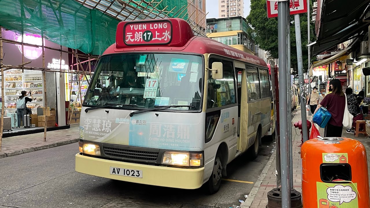 🇭🇰Hong Kong Minibus Toyota Coaster 5LS2 AV1023 @ 紅色小巴上水至元朗線 (17) 上水(新發街)➡️元朗