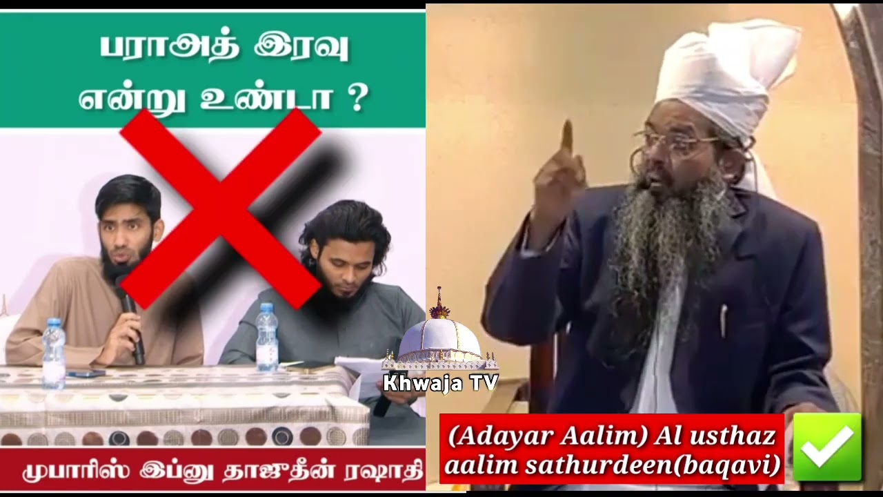 ரஷாதீ, பூகாரியின் சரக்கில்லா உருட்டுகளுக்கு அடையார் ஆலிமின் பதில்