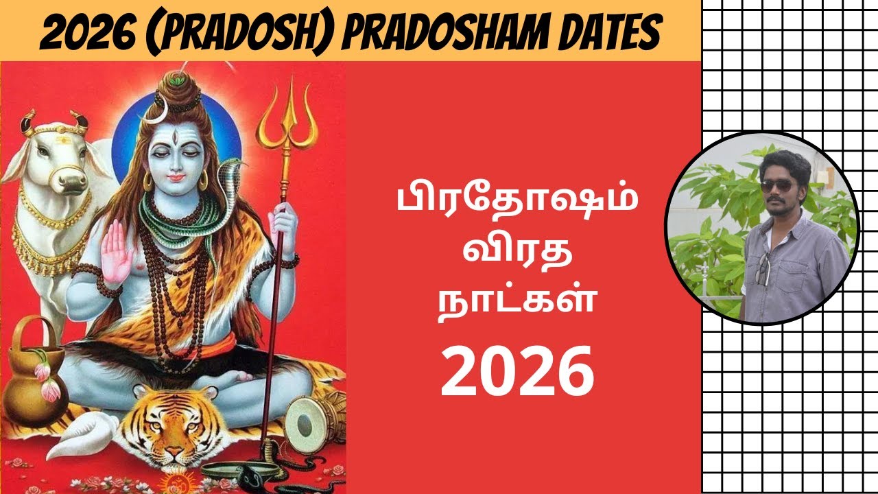 2026 பிரதோஷம் நாட்கள் | Pradosham Dates 2026 | Pradosh Vrat 2026 Dates | Digital Naveen