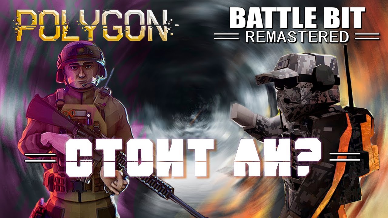 Не в полигонах счастье - BattleBit Remastered и Polygon