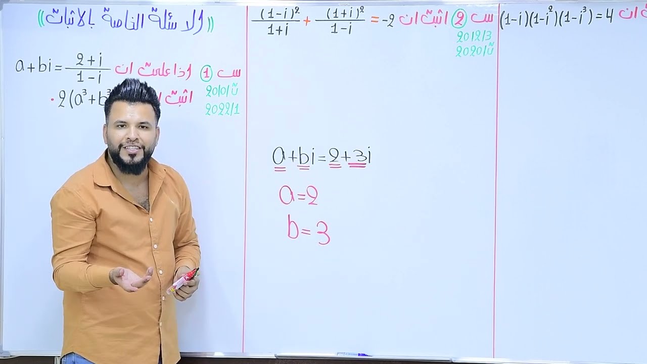 السادس العلمي / الفصل الاول / المنهج الجديد 2025 / اسئلة الاثبات / محاضرة 9