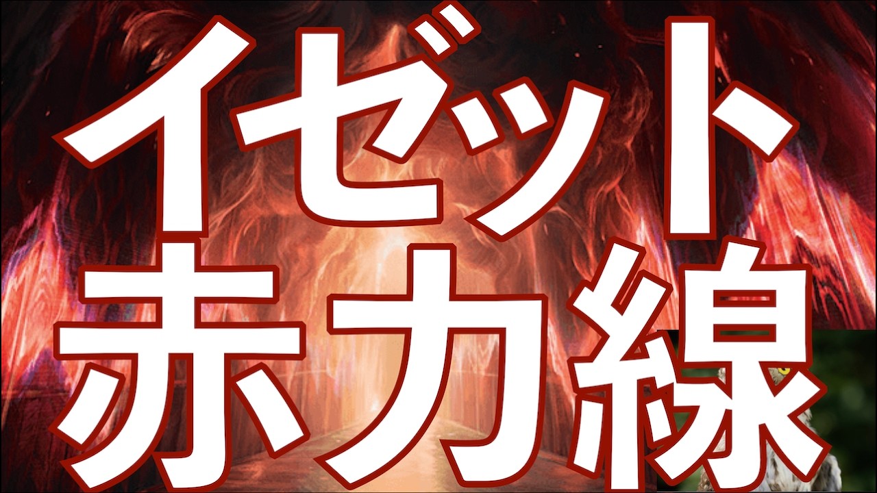 【MTGアリーナ】イゼット赤力線！　謎への突入に加えて無礼な突入も出て、マリガンの不安定さが安定しましたね！　サイド後は食糧補充入れて果敢型にチェンジして戦えば、より安定しますね！