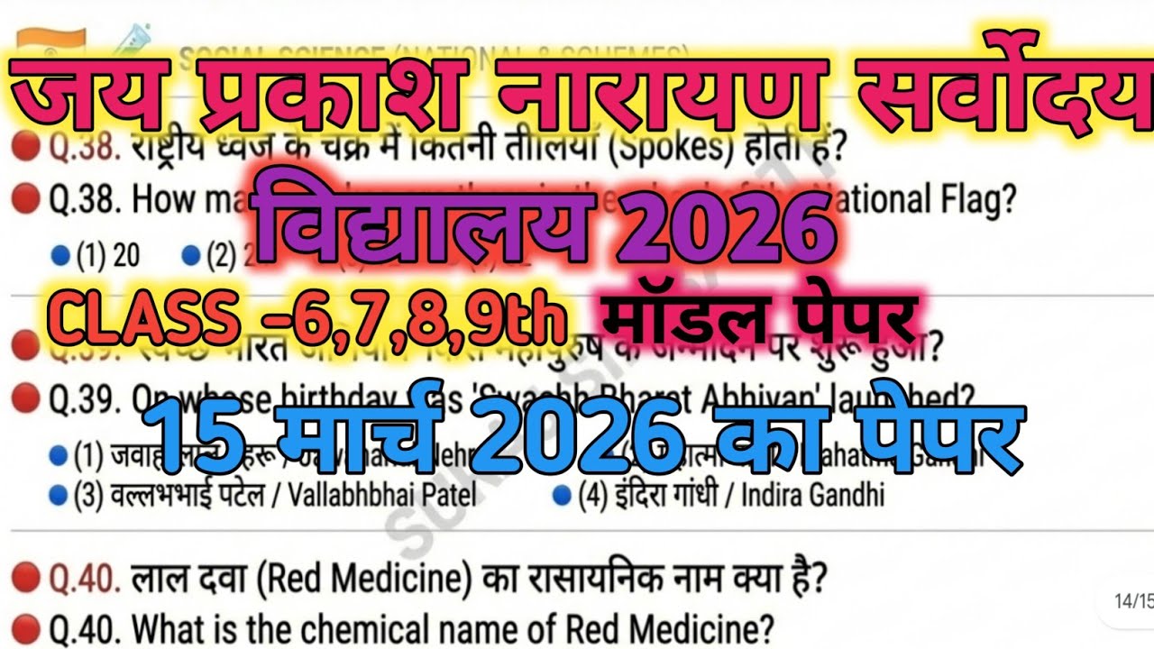 Jai prakash Narayan sarvodaya vidhayalaya 2026 class 6,7,8,9th Gk MCQ|
