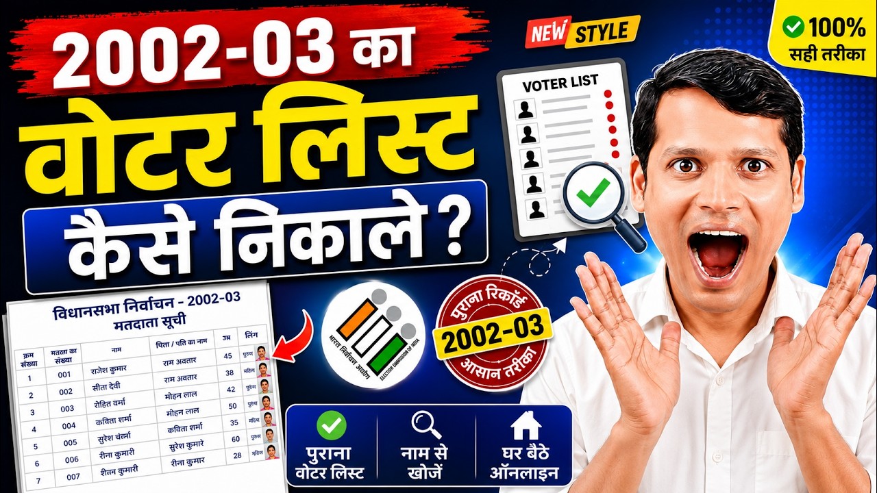 🔴 2002 Ka Voter List Kaise Nikale | 2003 Voter List Download | Step by Step Full Tutorial