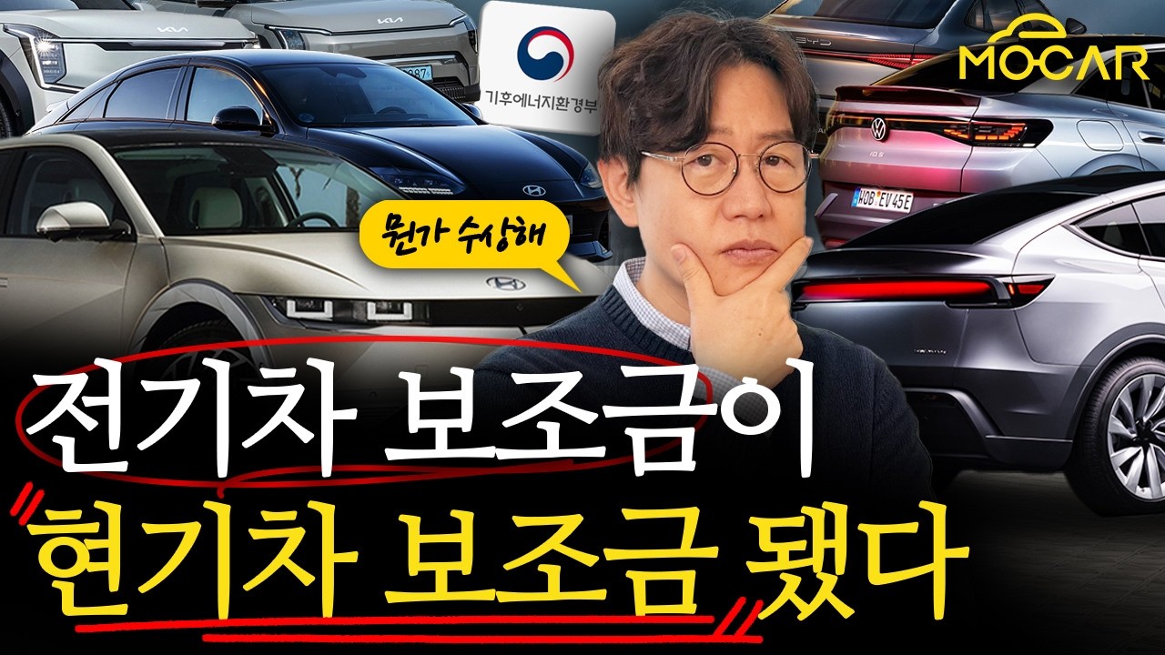 테슬라는 보조금 0원, 현대기아는 100%&hellip;불공평한 전기차 보조금, 후폭풍 괜찮을까?