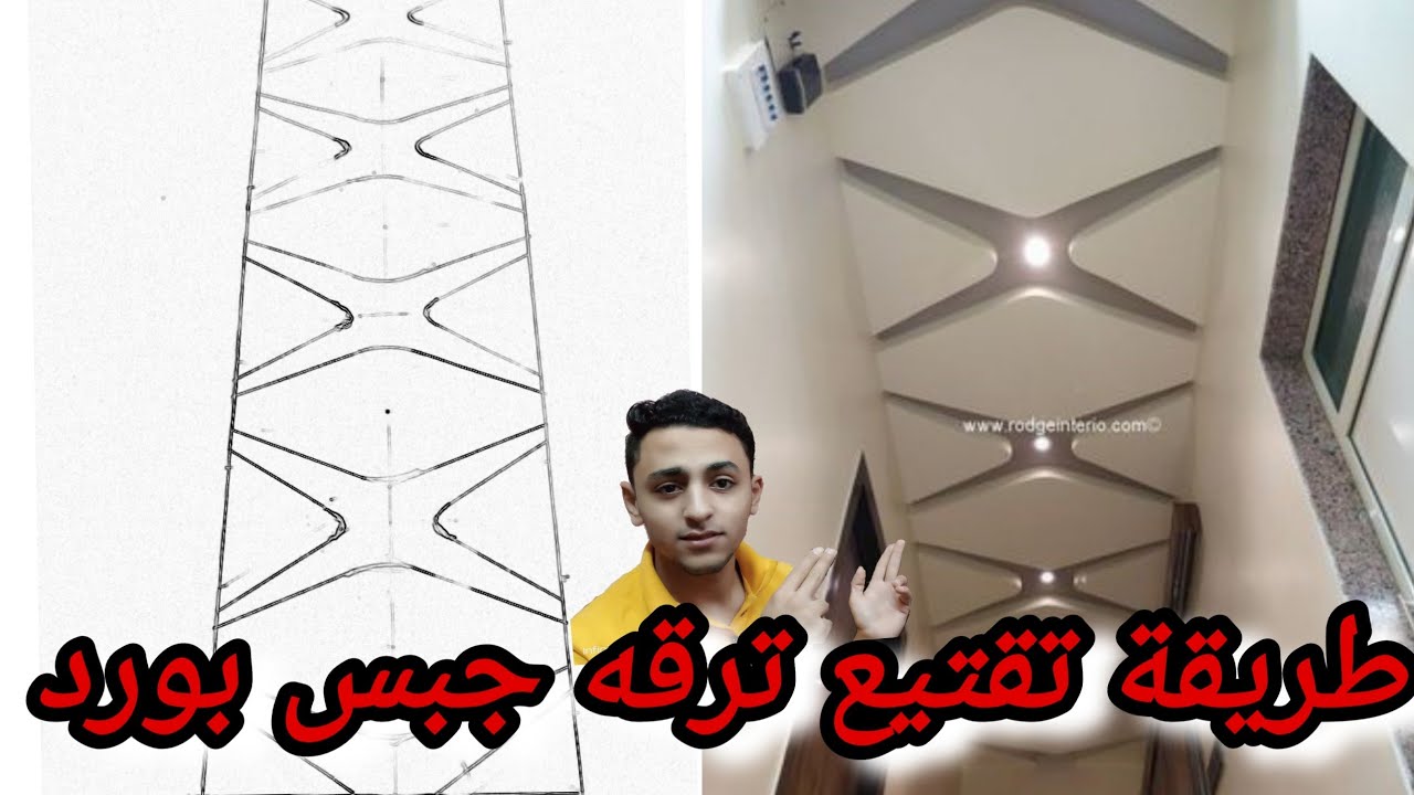طريقة تقتيع تورقه جبس بورد بطريقه احترافيه 100×100✓👌
