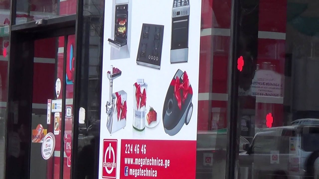 Megatechnica ( home appliances ) / მეგატექნიკა ( საყოფაცხოვრებო ტექნიკა ) [ 39 Vazha Pshavela ]