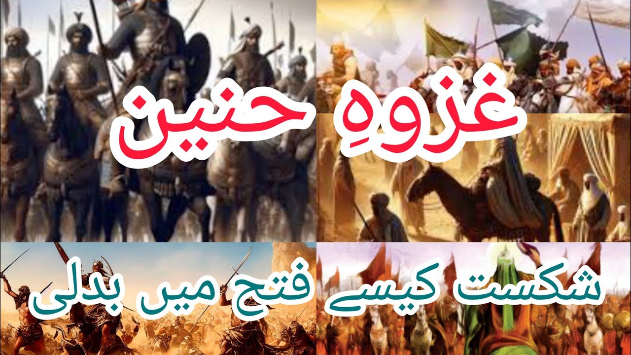 Victory Then Trial | Ghazwa Hunain Full Story" l @nabilaawan547