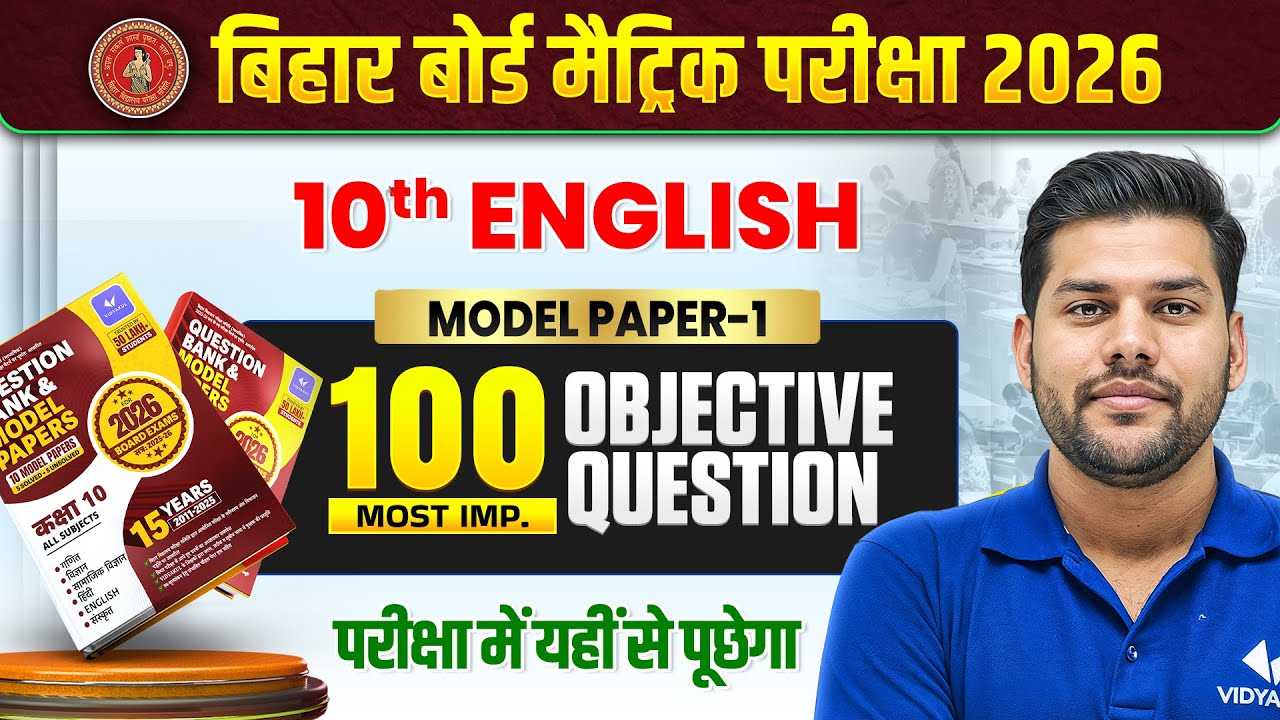 Class 10th English Model Paper 2026 | 100 Most Important Objective Questions | Bihar Board 2026