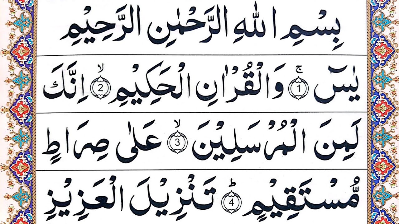 Yaseen wal quran al hakim | surah yaseen | surah yasin | surat yasinfull