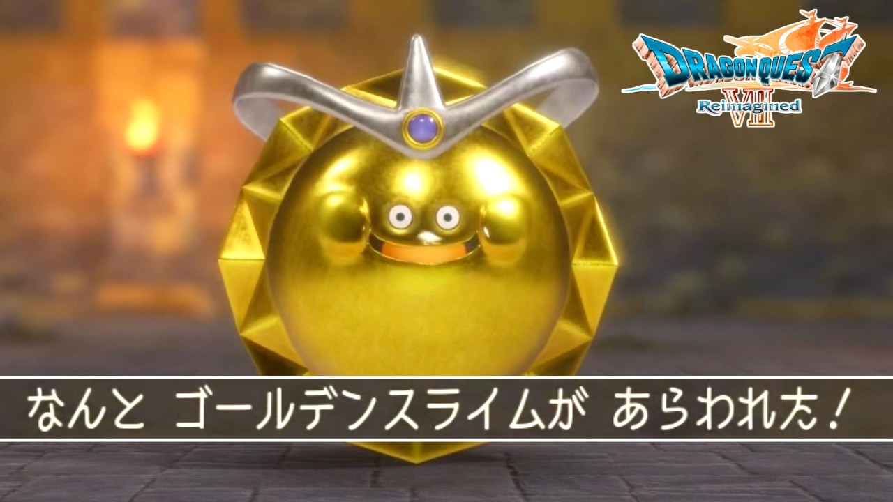 味方にした「ゴールデンスライム」がチートすぎて笑ったｗｗｗｗ【ドラゴンクエストVII Reimagined】実況プレイ#9