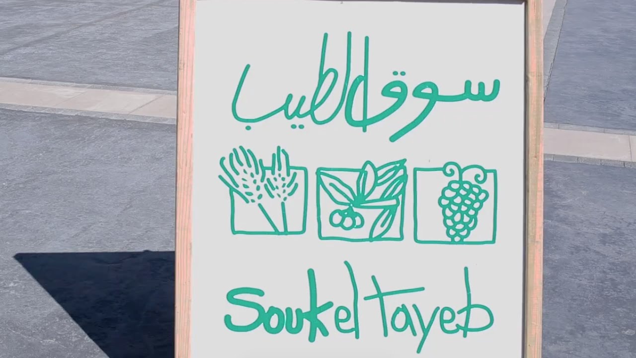 Souk El Tayeb at AUBMC - Saab Medical Library Plaza