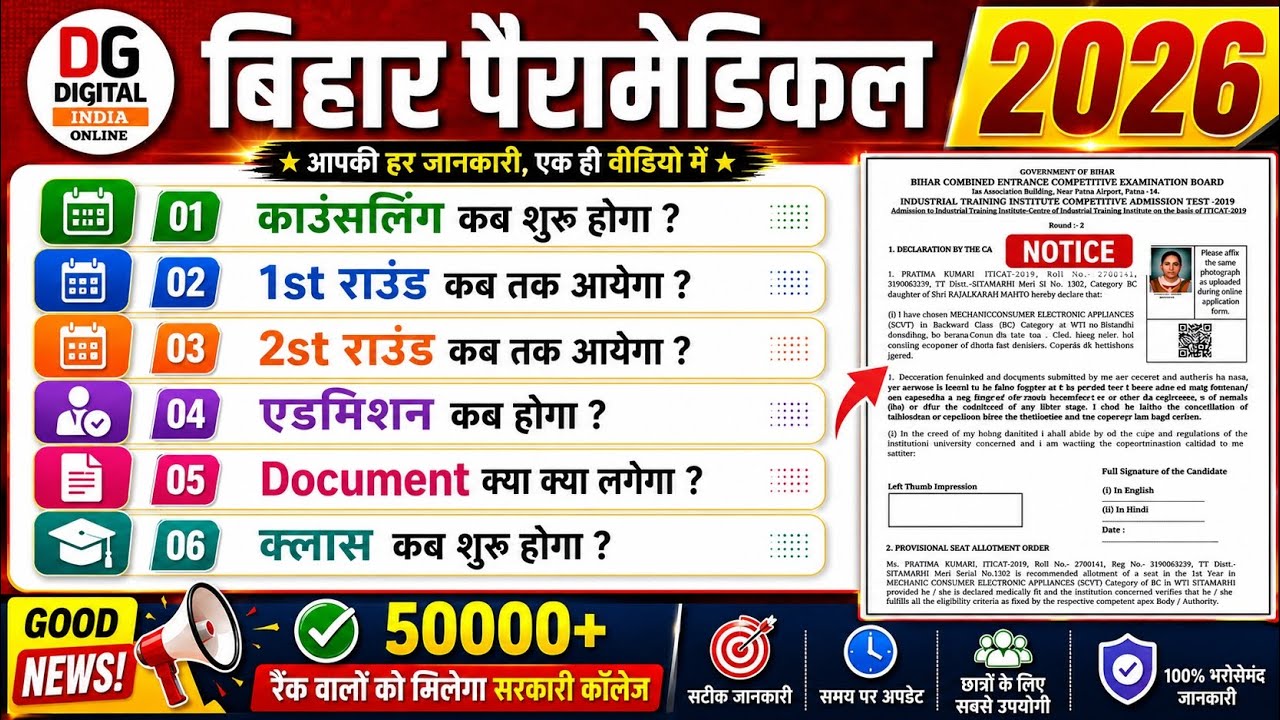 🔥 Bihar Paramedical Counselling 2026 Official Notice Out | Counselling starts from this day |