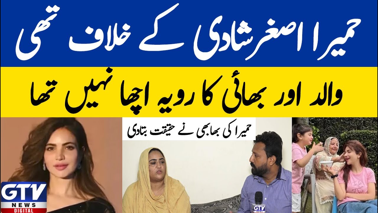 Humaira Asghar was against  marriage | The attitude of her father and brother was not good