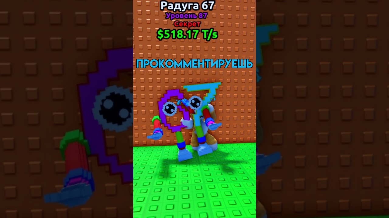 Твой брейнрот, если ты&hellip; #roblox #shorts