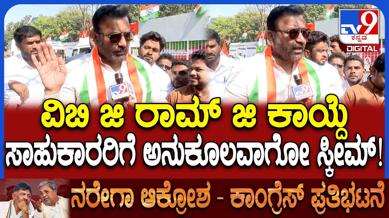 R Ashok on Congress: 1 ಬಾರ್​ ಲೈಸೆನ್ಸ್​ಗೆ 2 ಕೋಟಿ ಲಂಚ ತಗೊಳ್ತಿದ್ದಾರೆ ಅಶೋಕ್​ ಶಾಕಿಂಗ್ ಮಾತು | #TV9D