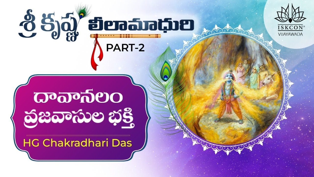 Day 4 | The uniqueness of Brajavasis devotion |  తెలుగులో | HG Chakradhari Das