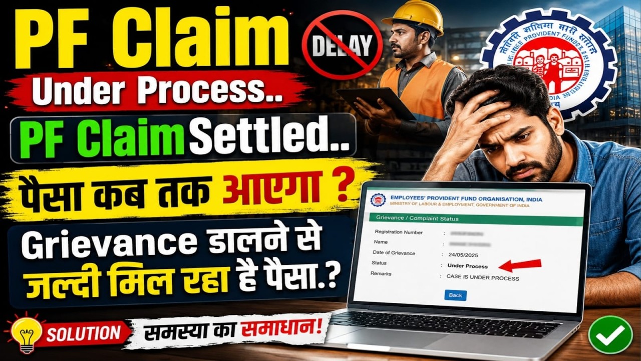 PF Claim Under  Process या Setted हो गया.. पर पैसा नहीं आया तो क्या करें..?🔥🤔|  pf claim settled
