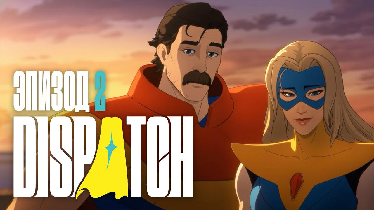 Dispatch - Эпизод 2: Первый день ✦ ЕЩЁ ОДИН ОМНИ-МЭН