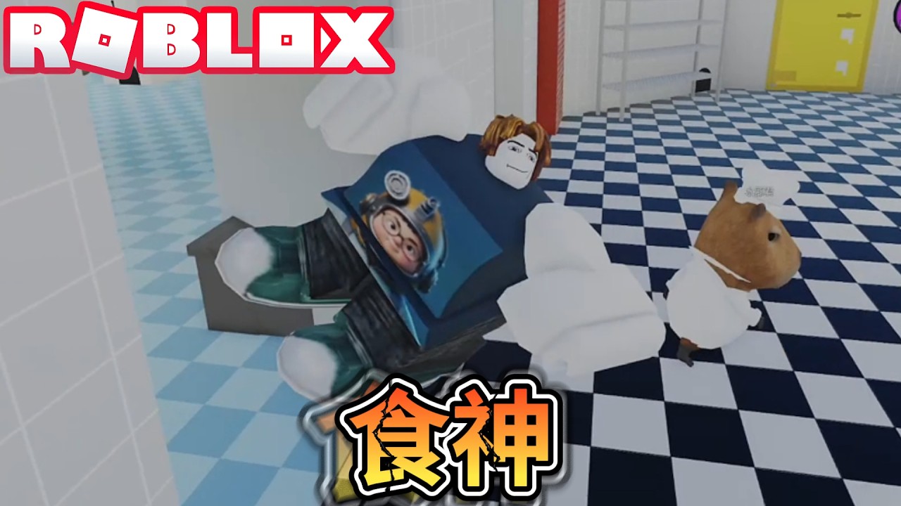 這家餐廳好多怪鼠鼠~乾淨又衛生啊！爆笑電音實況解說！【ROBLOX】