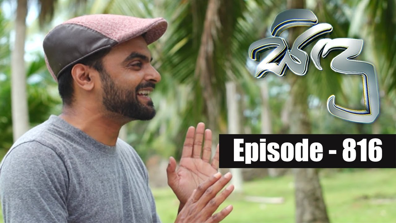 Sidu | Episode 816 23rd September 2019