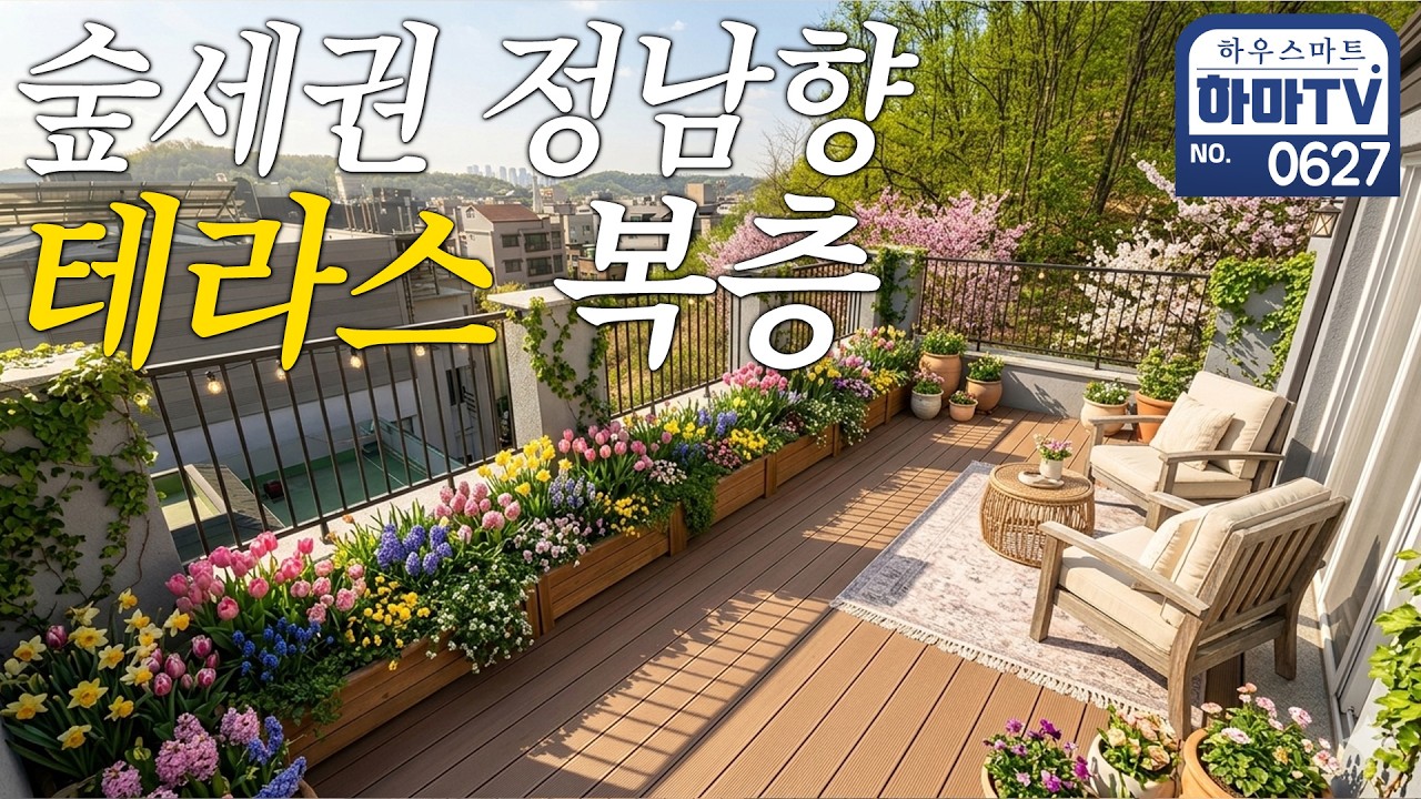 복층이 제일 먼저 계약되는 집 / 0627