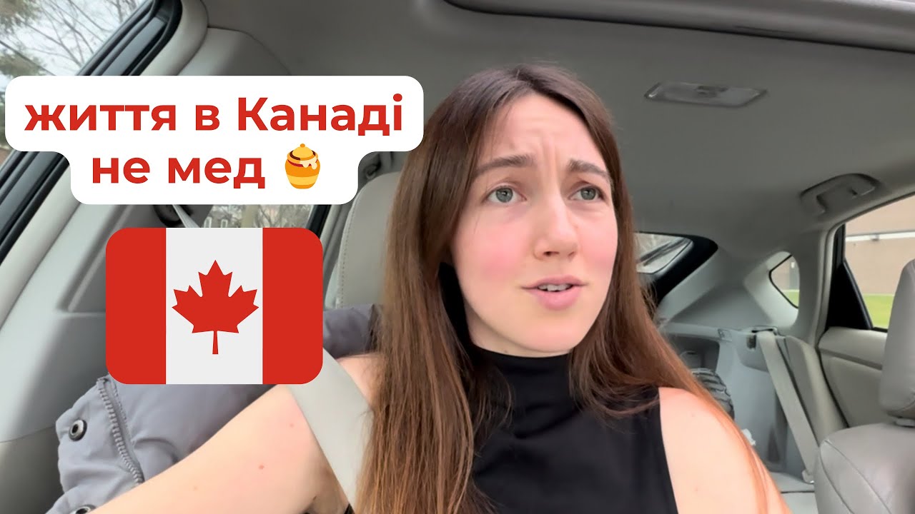 Життя в Канаді не мед 🍯 #влог закупи,ярмарка