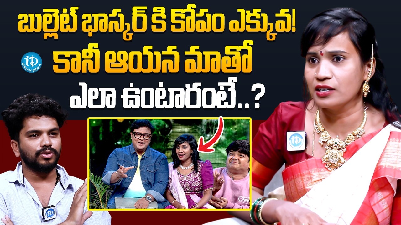 Jabardasth Sridevi About Bullet Bhaskar | Jabardasth Sridevi Latest Interview | iDream Global