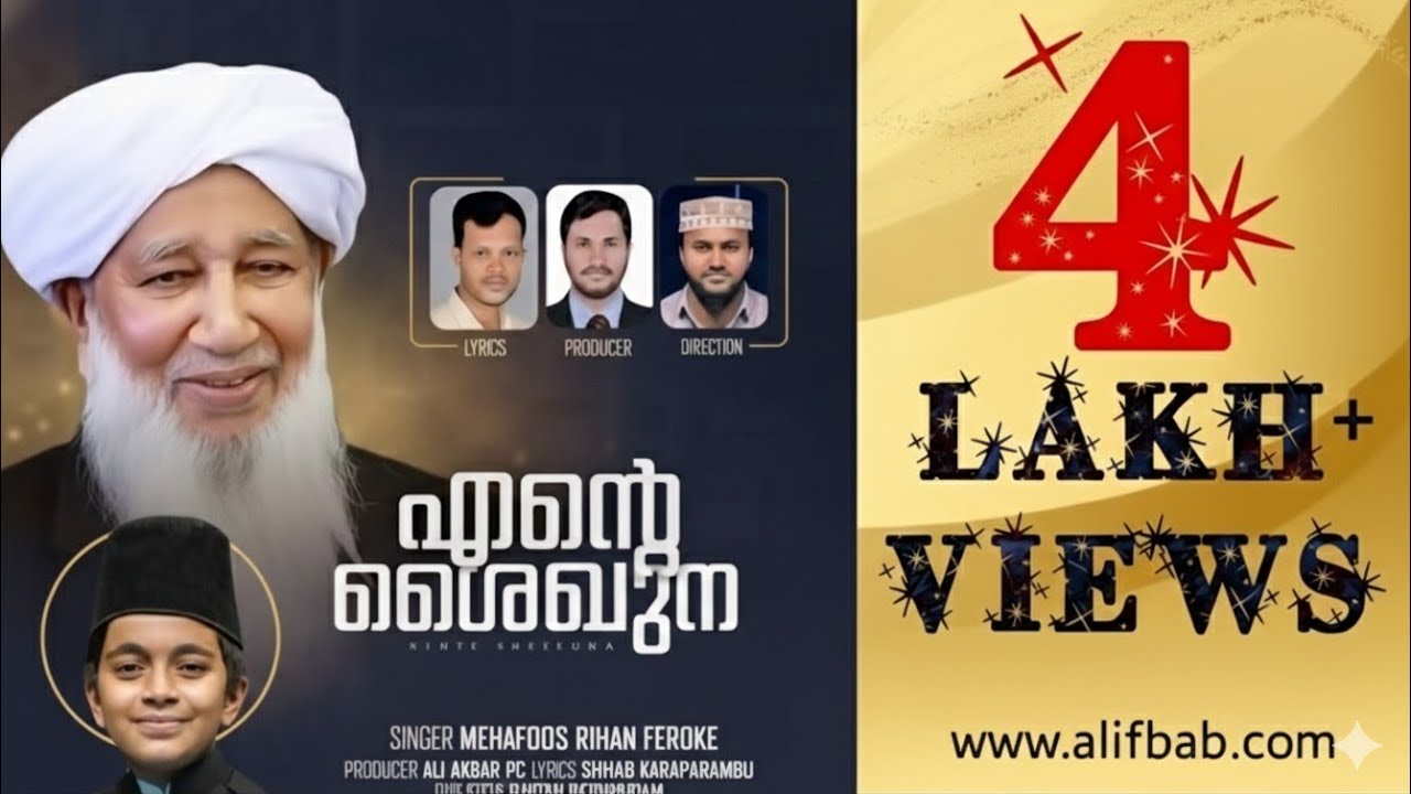 പുഞ്ചിരി കൊണ്ടെൻ ഖൽബ് കവർന്ന ശൈഖുന | Punchiri Kondan Kalb kavarnna Shaikhuna | Mehafoos Rihan Feroke