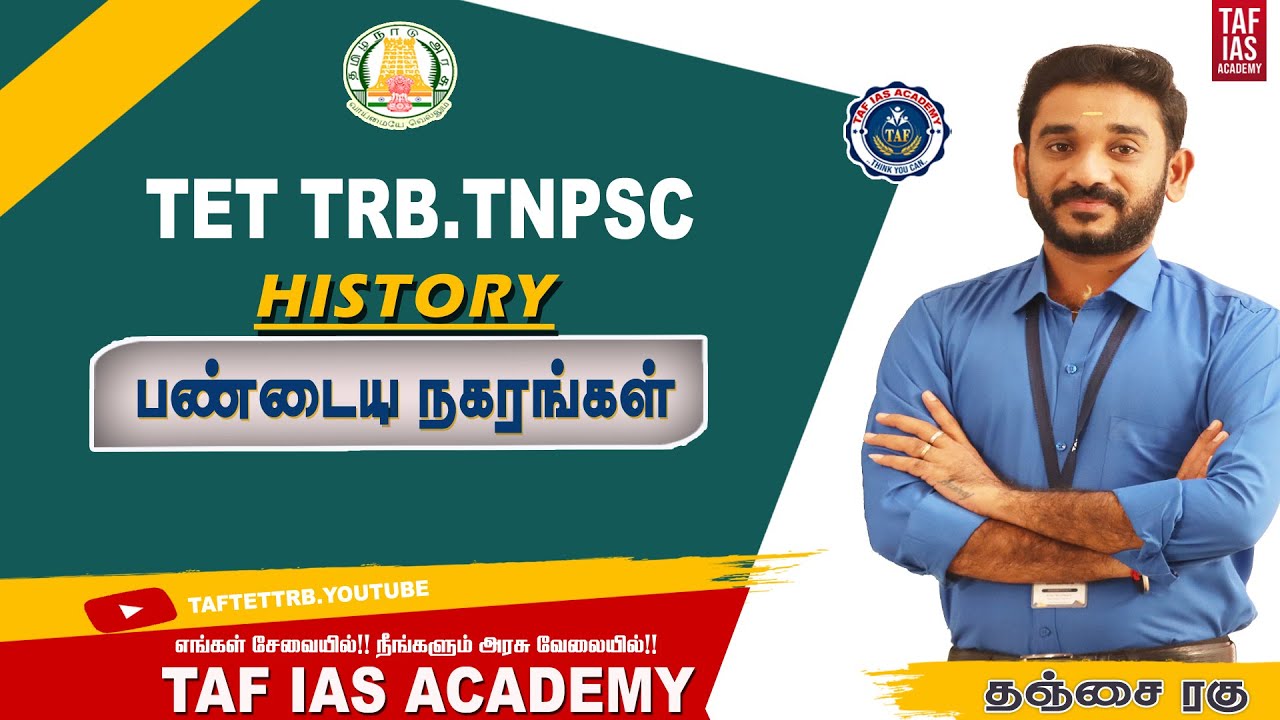 TN-ன்  பண்டைய நகரங்கள் | HISTORY | TAF TET ,TRB | TET CLASS -26 | TAF IAS ACADEMY