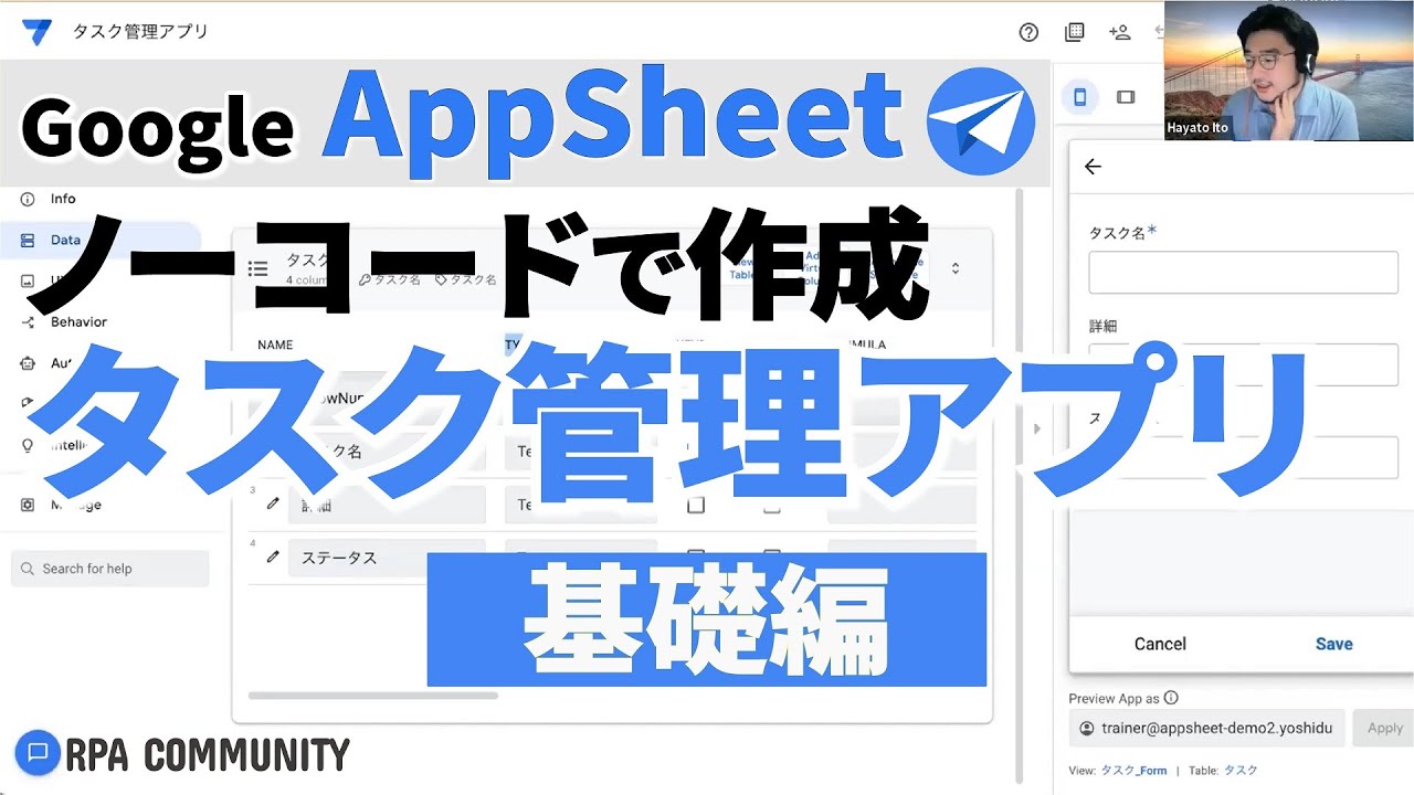 【35分】AppSheet でタスク管理アプリを作る💡基礎編