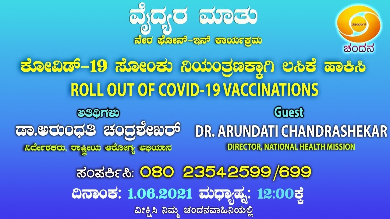 Doctors Speak | Roll Out Of COVID 19 Vaccinations | 12PM | 01-06-2021 | DD Chandana