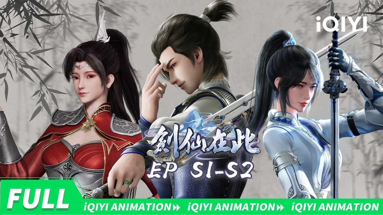 💥《剑仙在此》两季超长合集：嘴强少年靠手机修仙~ 🤪爆笑逆袭终成一代剑仙！| 剑仙在此S1-S2 | 合集【加入会员专享最新集】