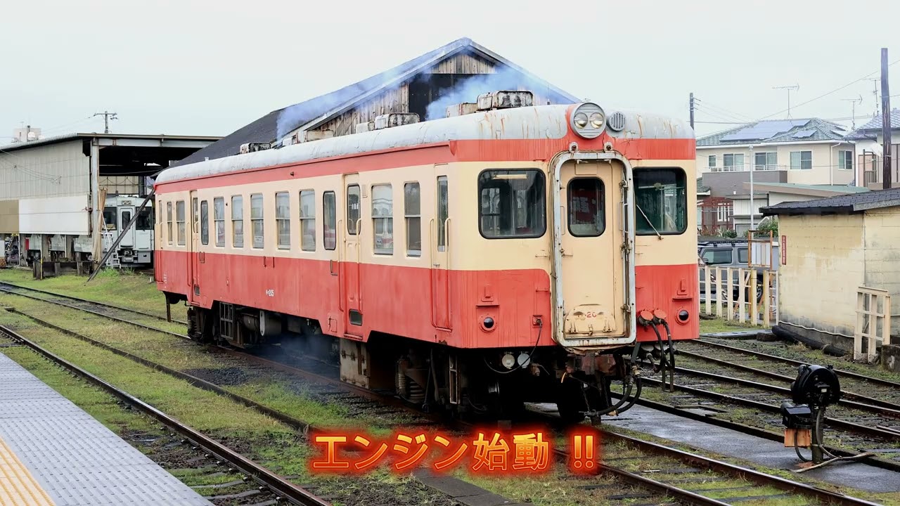 【2024年11月17日・キハ205エンジン始動シーン】