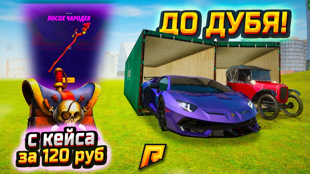С КЕЙСА ЗА 120₽ ДО ДУБАЙ КОНТЕЙНЕРА ЗА 19.000.000₽! С ПЕРВОГО ОТКРЫТИЯ.. В GTA RADMIR RP (РАДМИР РП)