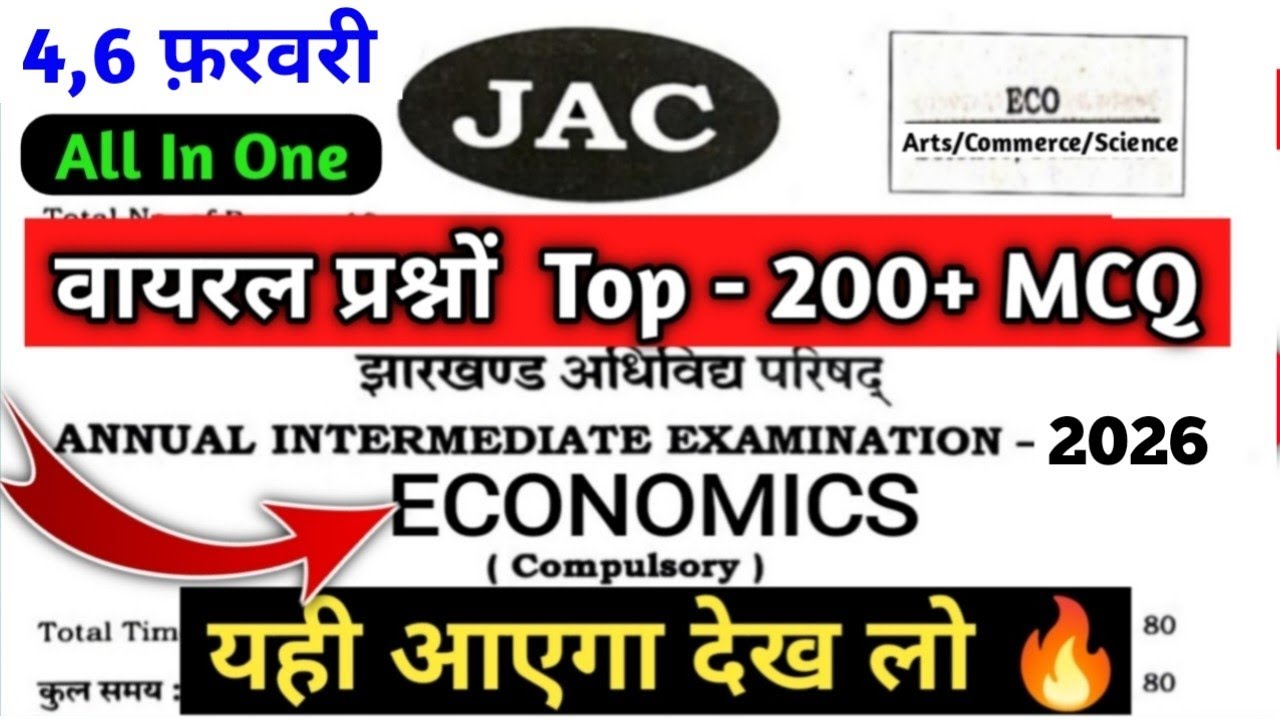 Class 12 Economics Top - 200 MCQ 🔥 | Class 12 Economics Important Question 2026 Jac All in One