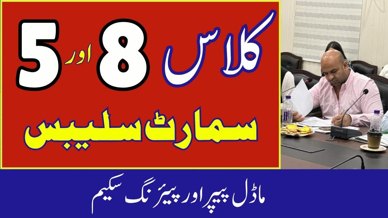 NEW UPDATE: Class 5 & 8 Board Exam 2025 | PECTA Latest Update | Smart Syllabus & New Paper Pattern