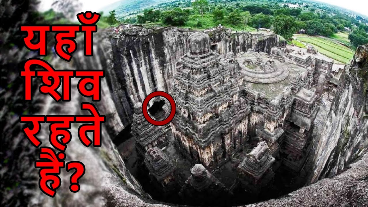 ओह! तो कैलाशा मंदिर का निर्माण इस तरह से हुआ था? एलियन टेक्नोलॉजी?
