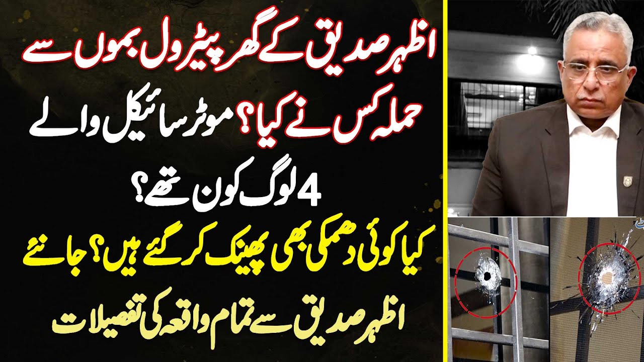 Azhar Siddique Ke Ghar Kis Ne Attack Kia? Bikes Pe 4 Log Kon The Or Kia Koi Dhamki Bhe De Kar Gae?