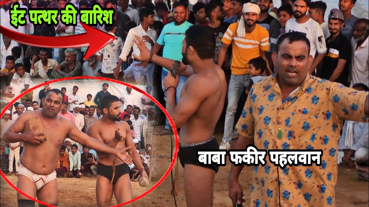हरिद्वार शास्त्री पहलवान  फकीर पहलवान एक दूसरे को मारे ईंट पत्थर/babafakir monish phalwan ki kushti
