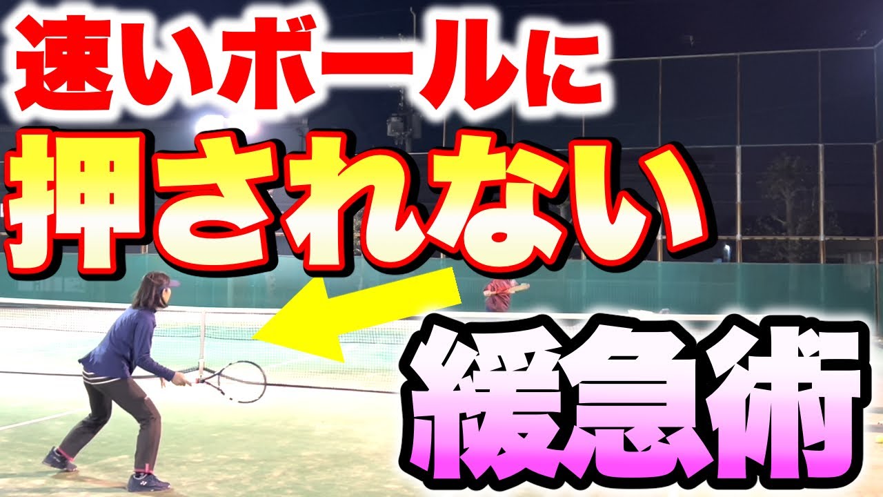 【衝撃】ボレーひとつで試合が変わる！緩急で相手を支配する極意‼︎」【すぐ治るテニスの病院】