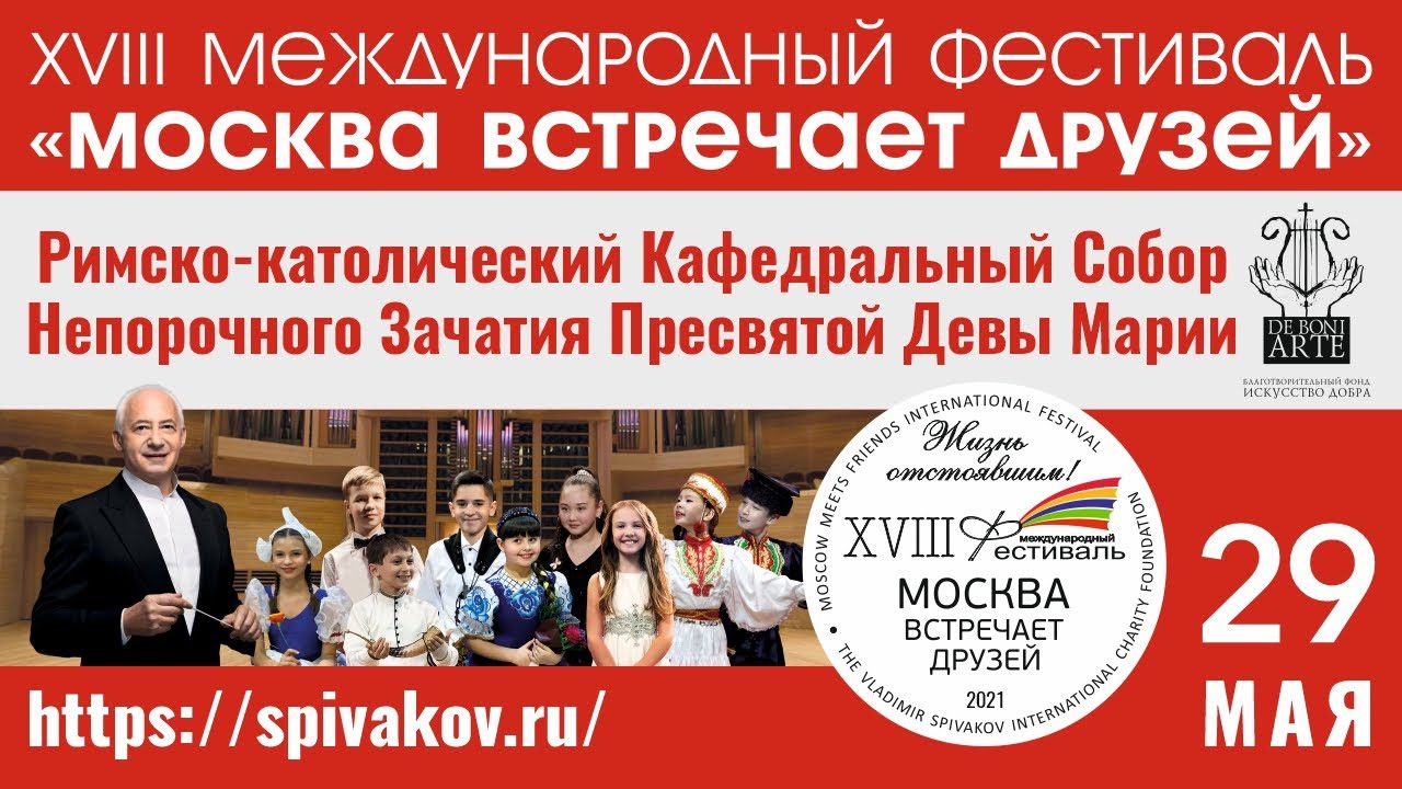 29.05.2021 Концерт фестиваля в Римско-Католическом Кафедральном Соборе