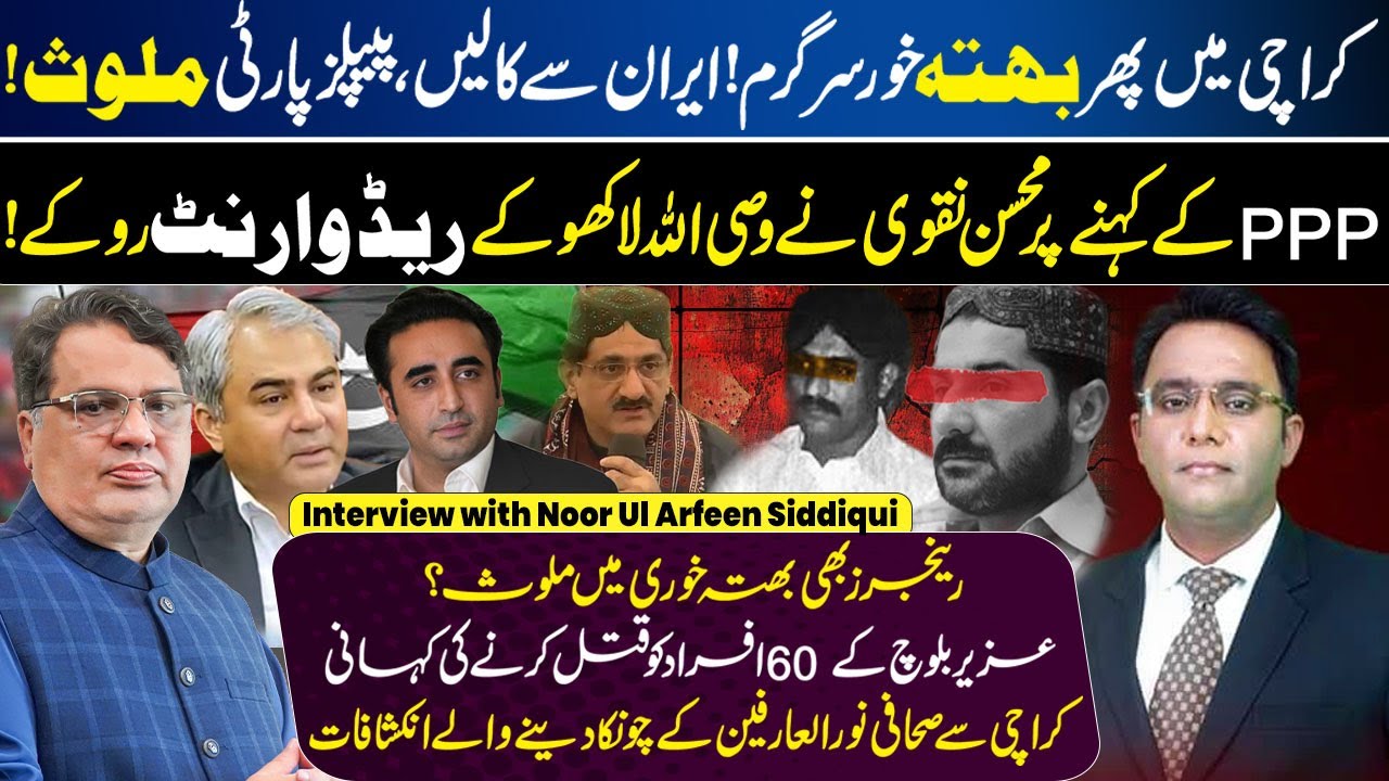 Karachi Extortion Exposed! Iran Calls, PPP Link & Rangers Role? | Noor ul Arfeen Siddiqui