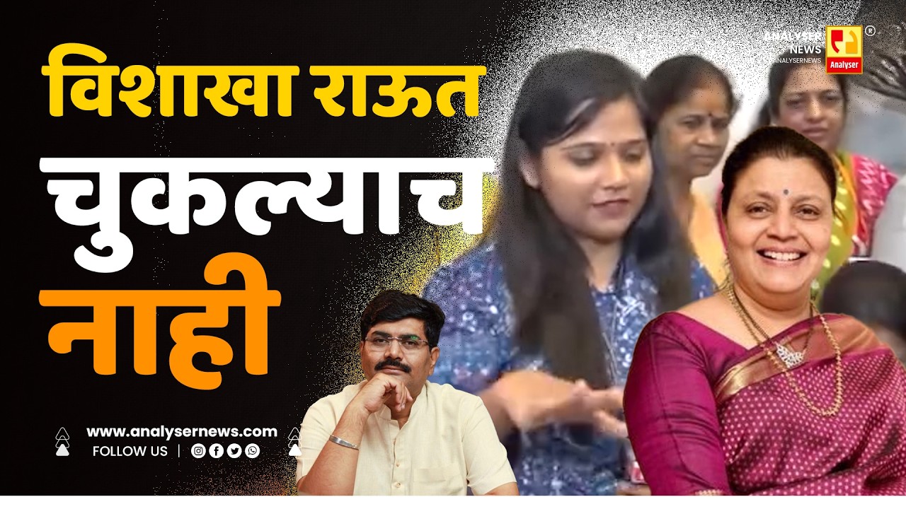 विशाखा राऊत चुकल्याच नाही | Sushil Kulkarni | Analyser | UBT | Vishakha Raut