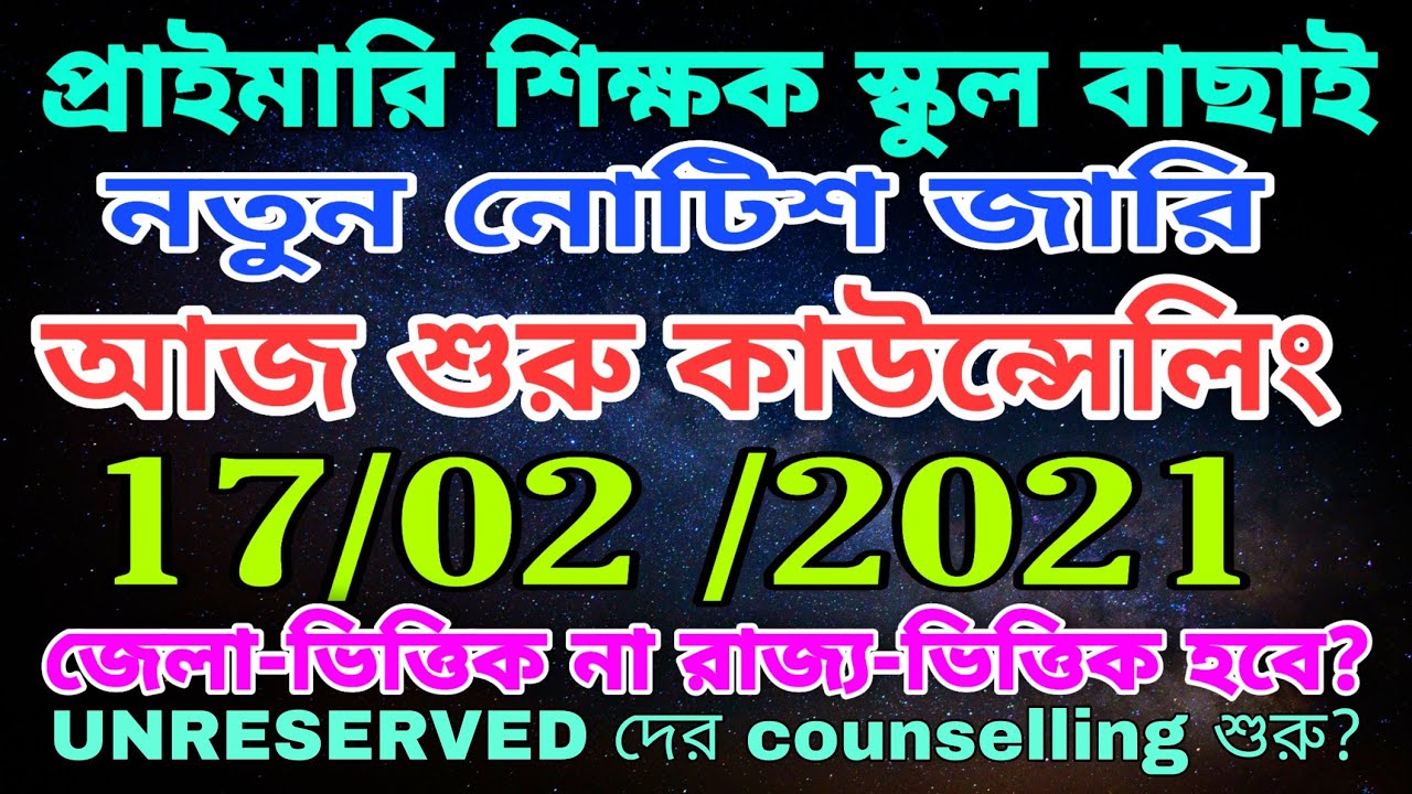 PRIMARY TET 2014 COUNSELLING STARTS TODAY || PRIMARY TET NEWS TODAY || PRIMARY INTERVIEW RESULT 🔥
