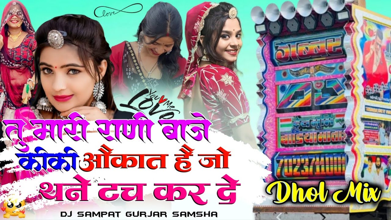 New Dhol Trending Song || Tu Mari Rani Baje Ye Singer Samdu Gurjar New Song 2025 तू मारी राणी बाजे